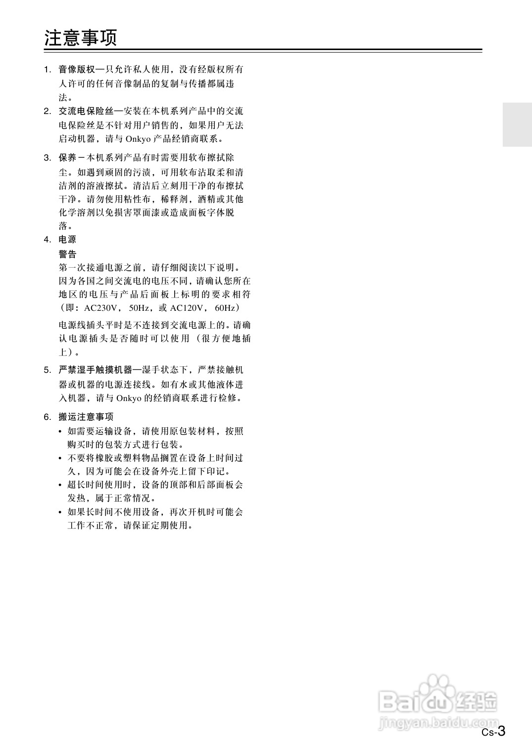 安桥AV放大机TX-SA605型使用说明书:[1]