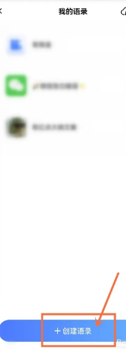 百度输入法的语录是怎样创建的