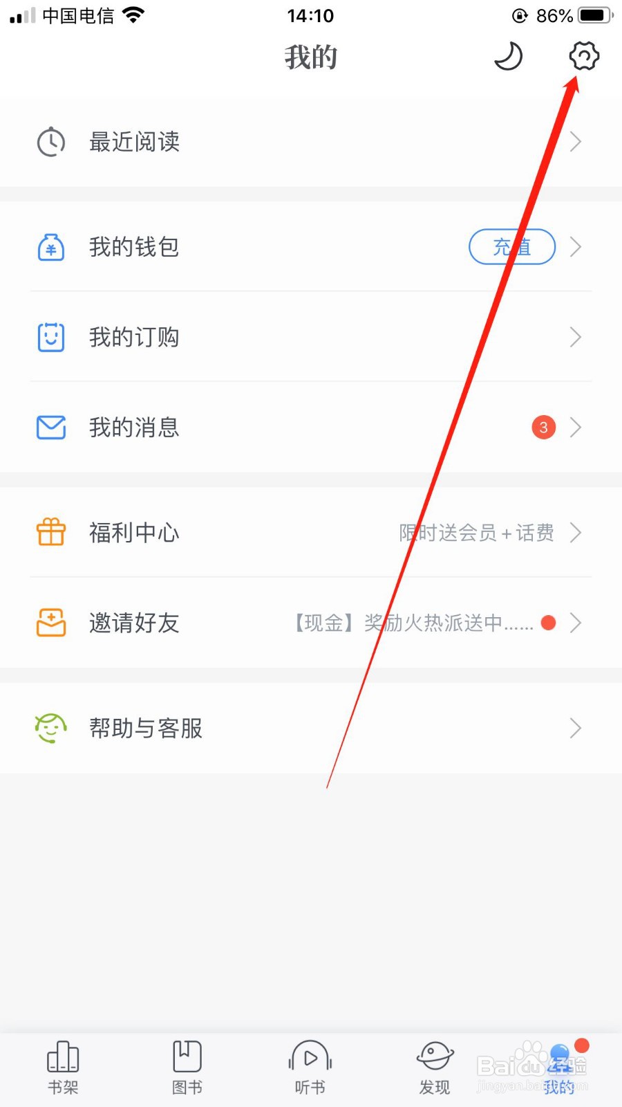 咪咕阅读怎么关闭小说章节的更新提醒