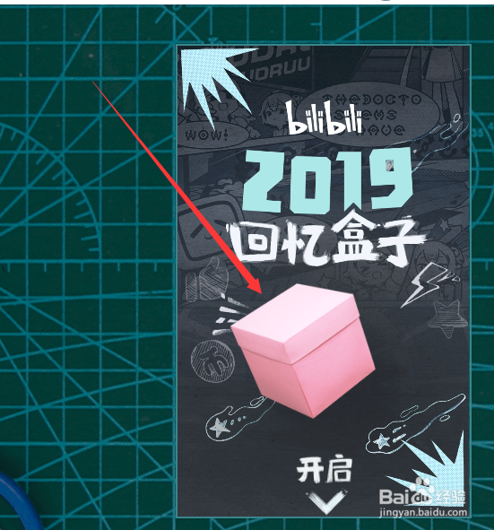 电脑网页版哔哩哔哩怎么看B站2019年度报告