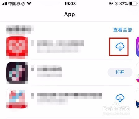 如何找回苹果手机已删除的软件