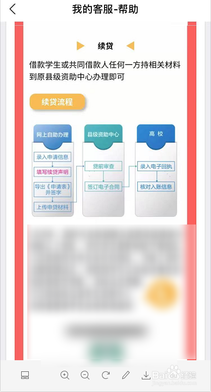 2021生源地助学贷款怎么申请