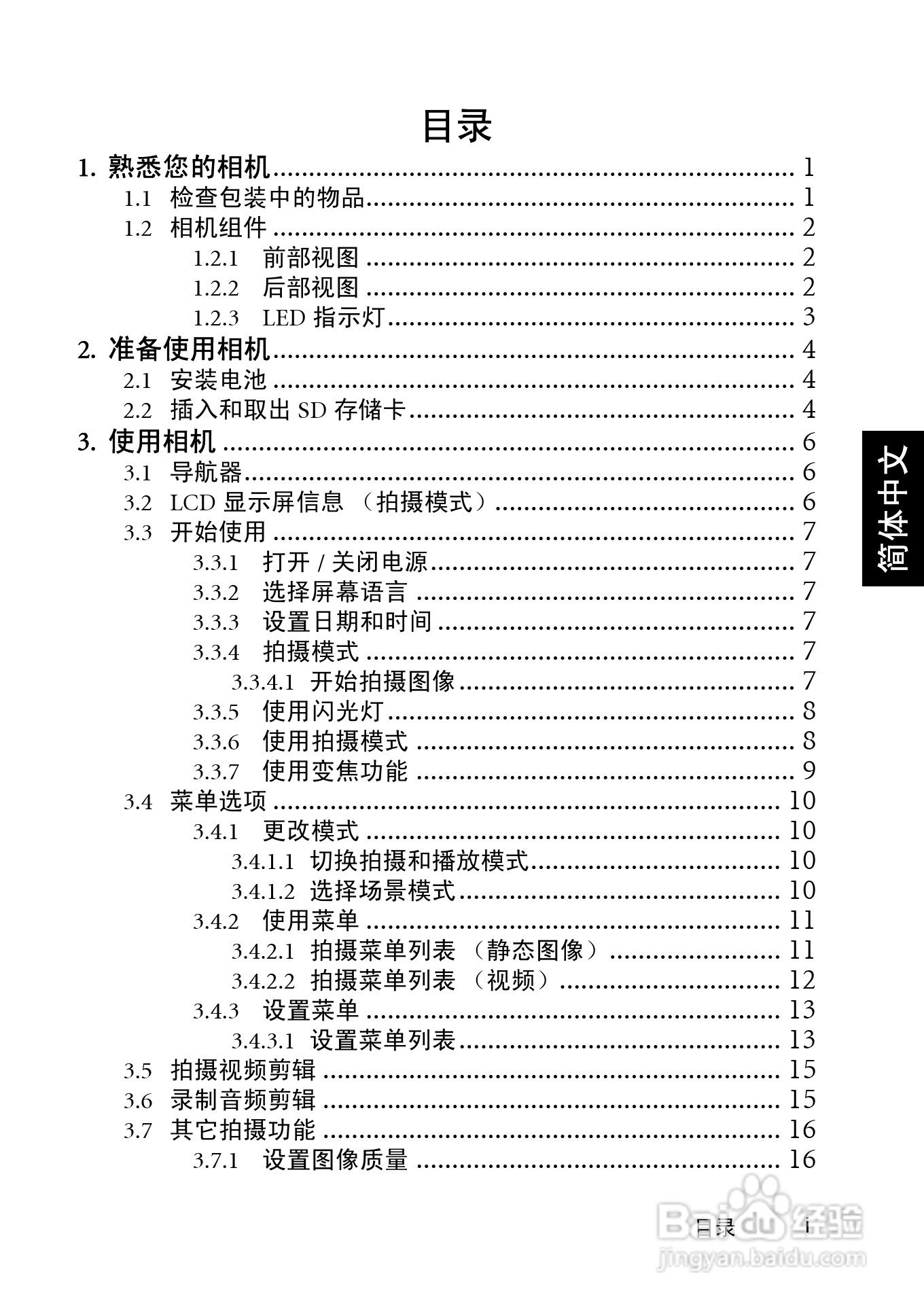 明基DC C1060数码相机使用说明书:[1]