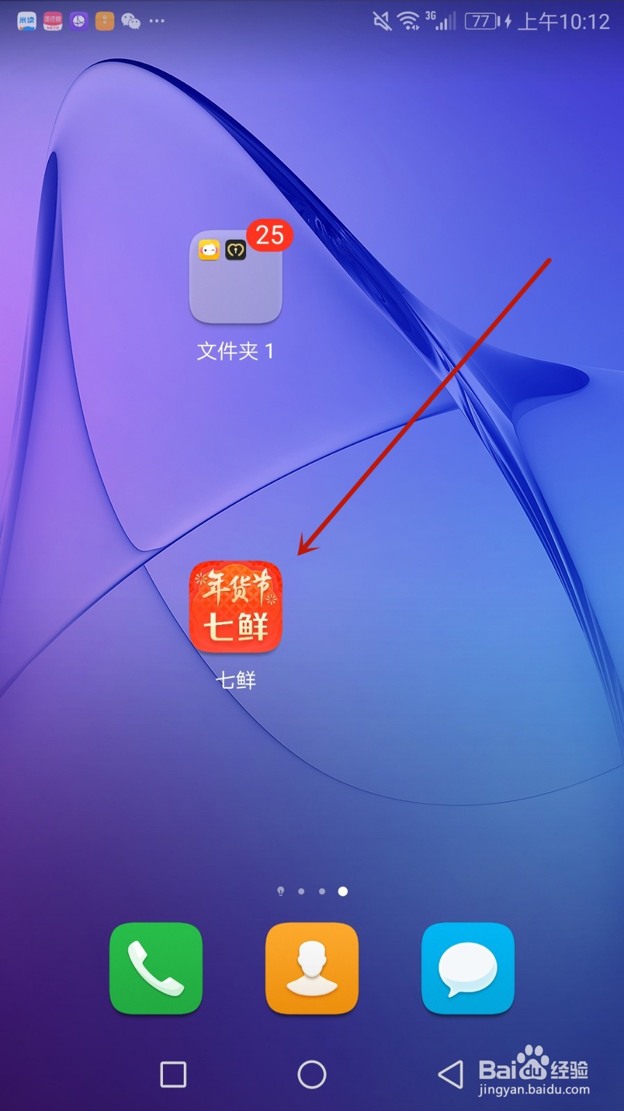 怎么退出七鲜登录的账号