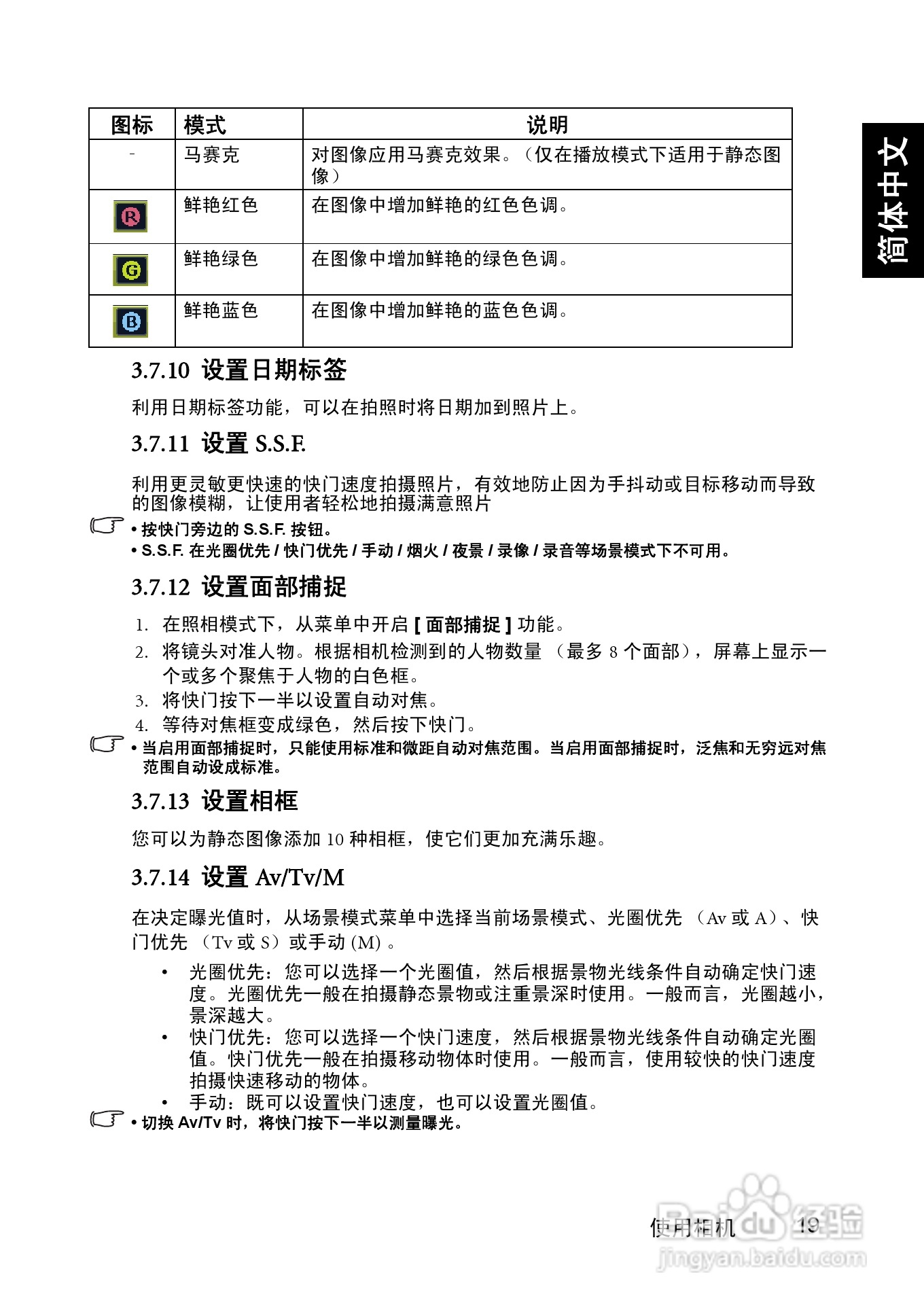 明基DC C1220数码相机使用说明书:[3]