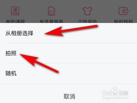 哔哩哔哩怎么上传头像
