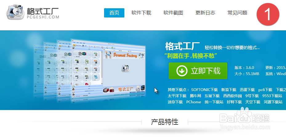 格式工厂软件使用方法