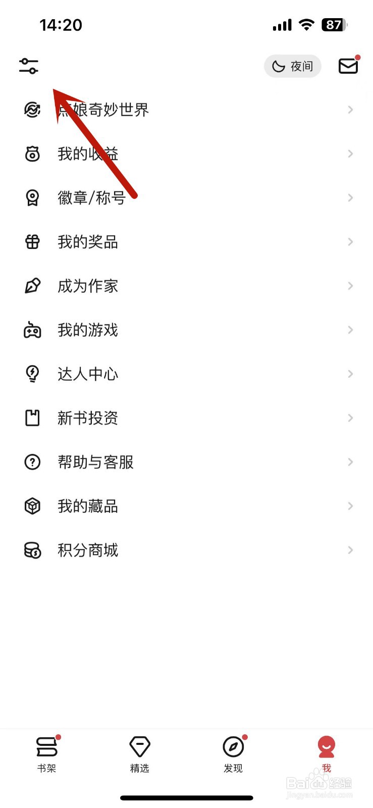 起点阅读在哪打开青少年模式