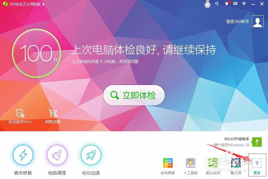 如何用360来恢复误删文件