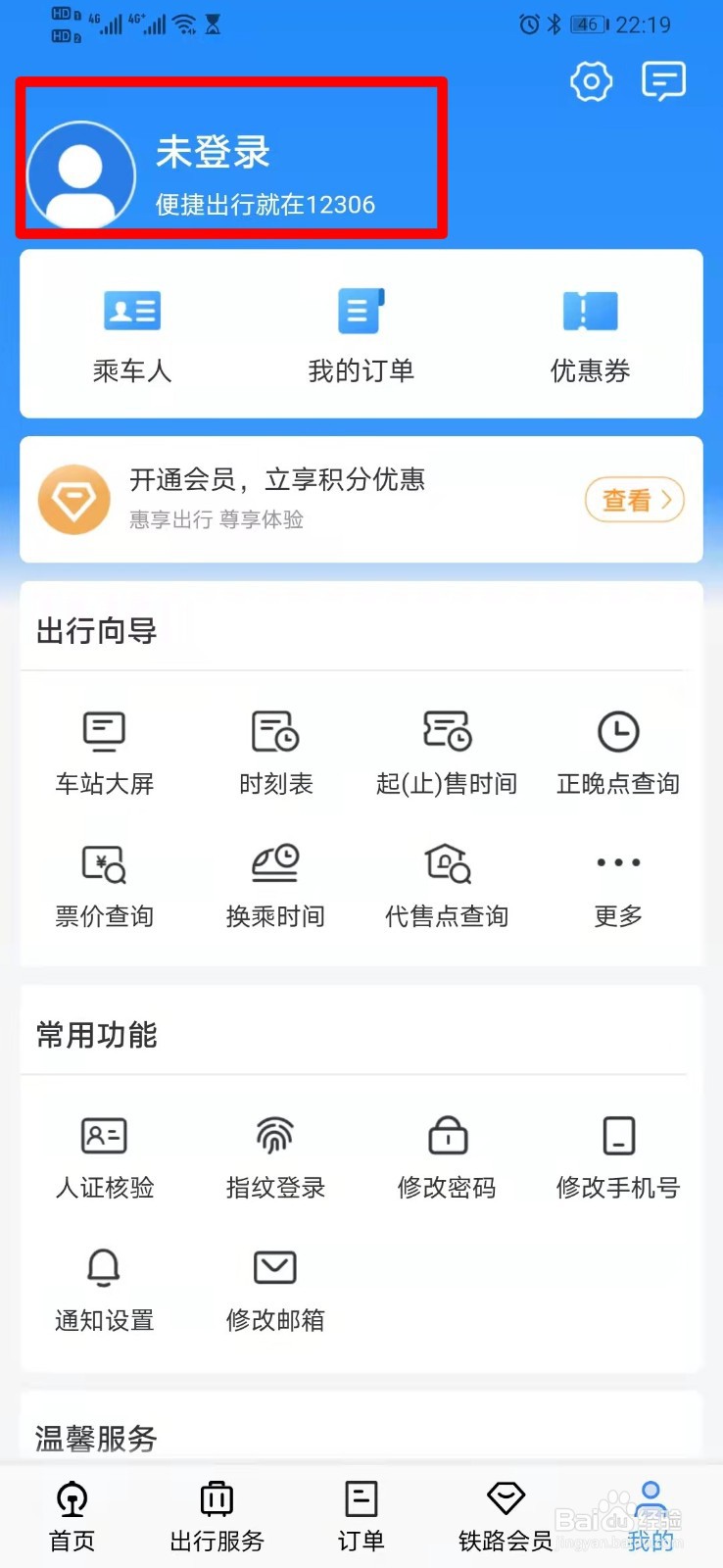 如何登录12306