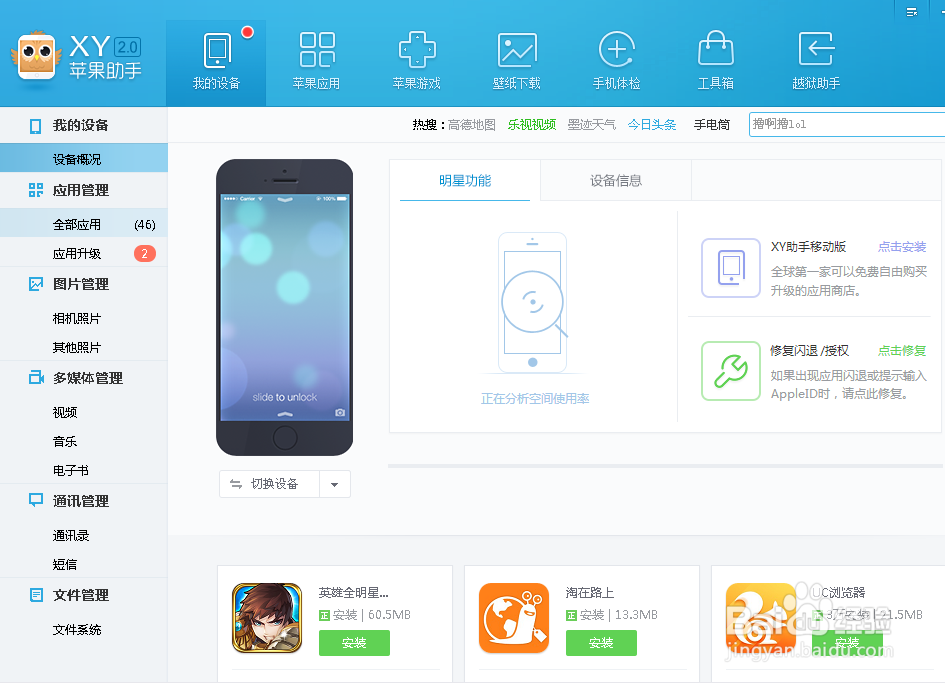 苹果手机ios7系统怎样清理内存