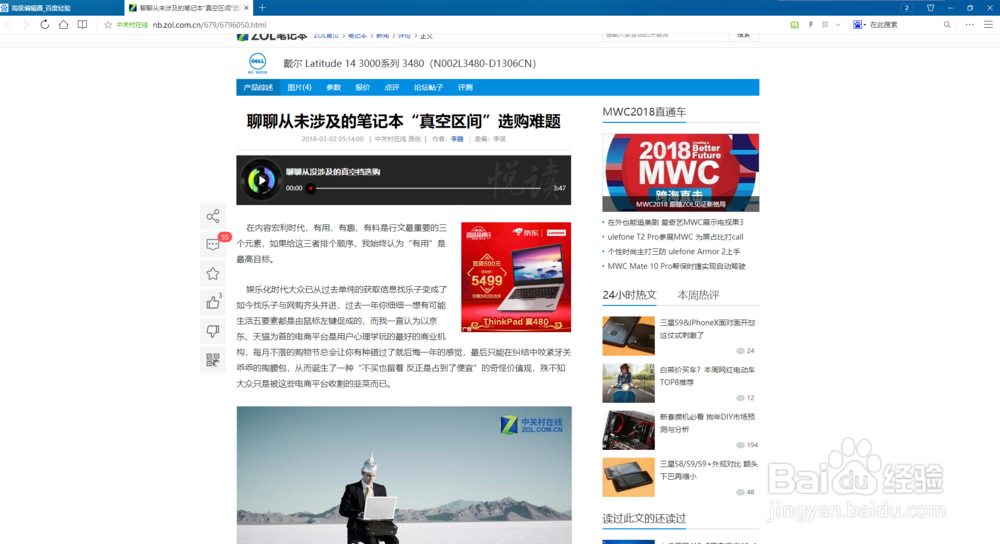 如何在阅读网络文章的时候不看广告