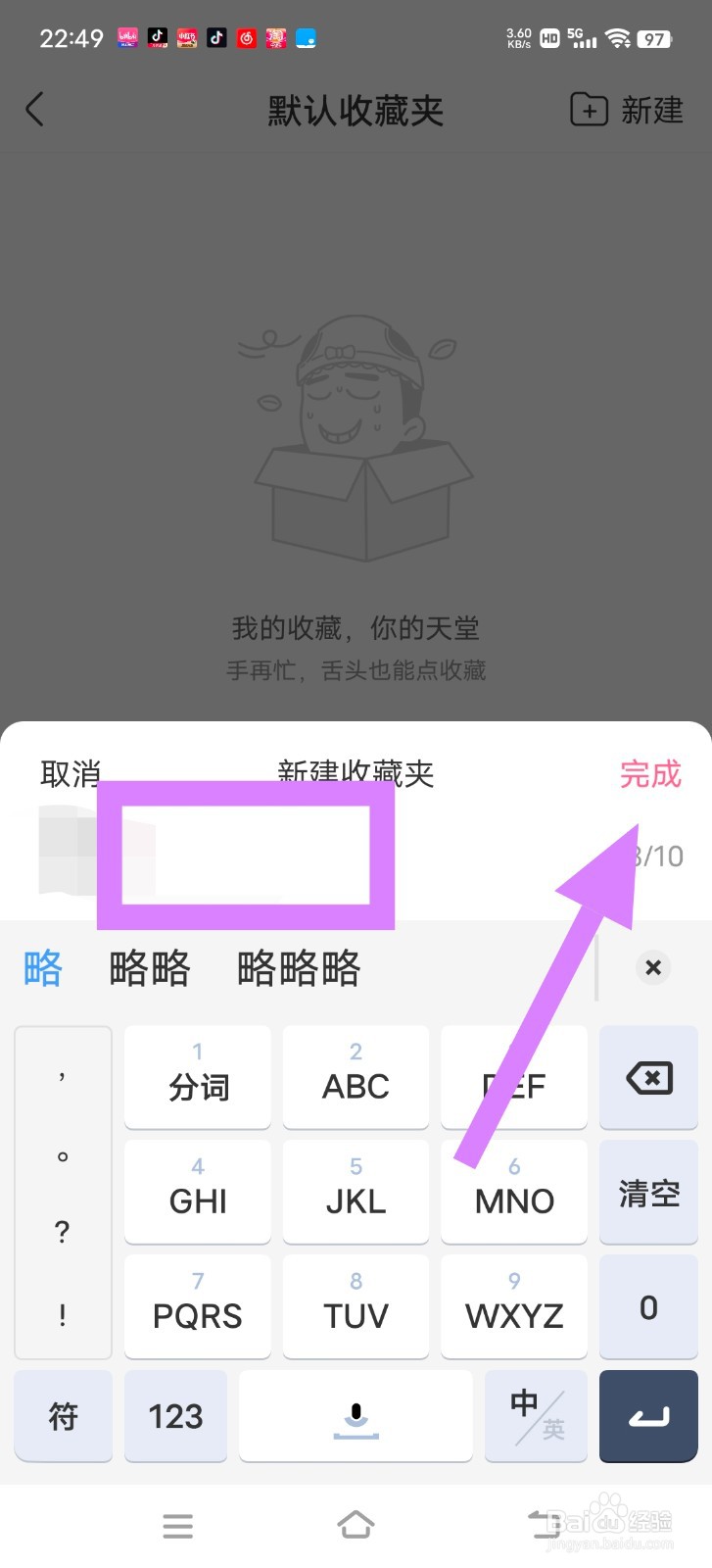 皮皮搞笑中怎么新建收藏夹？