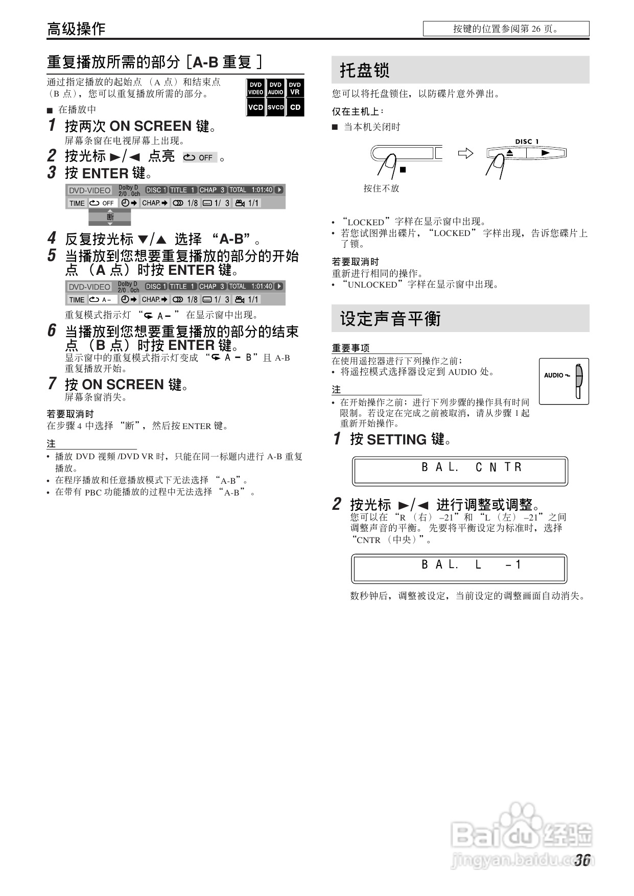 胜利者DVD播发机TH-C60型使用说明书:[2]