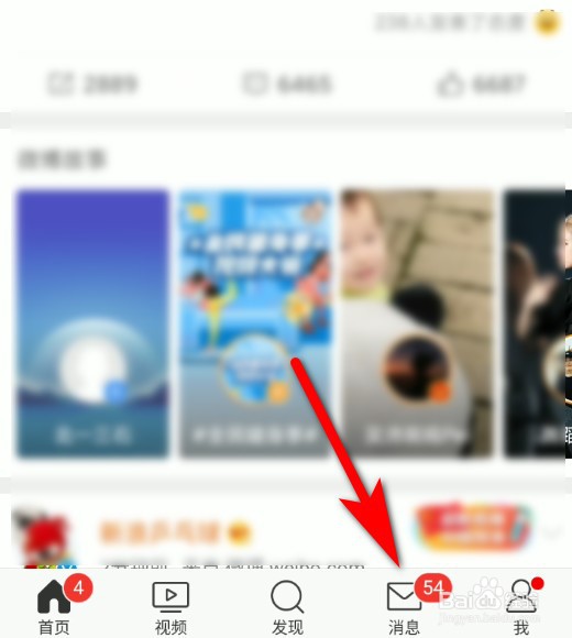 新浪微博APP怎么快速清除未读信息
