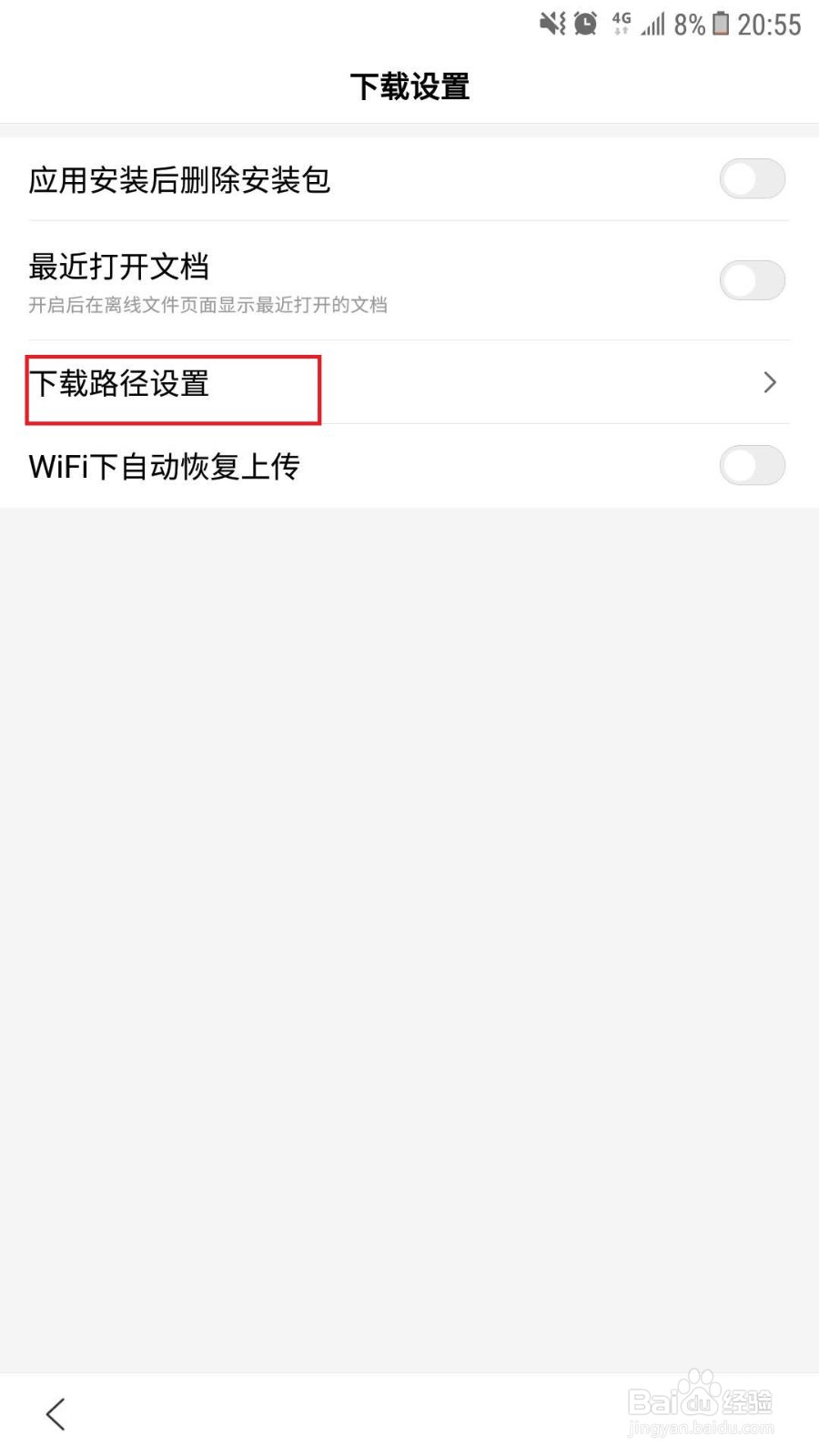 百度APP怎么设置下载路径