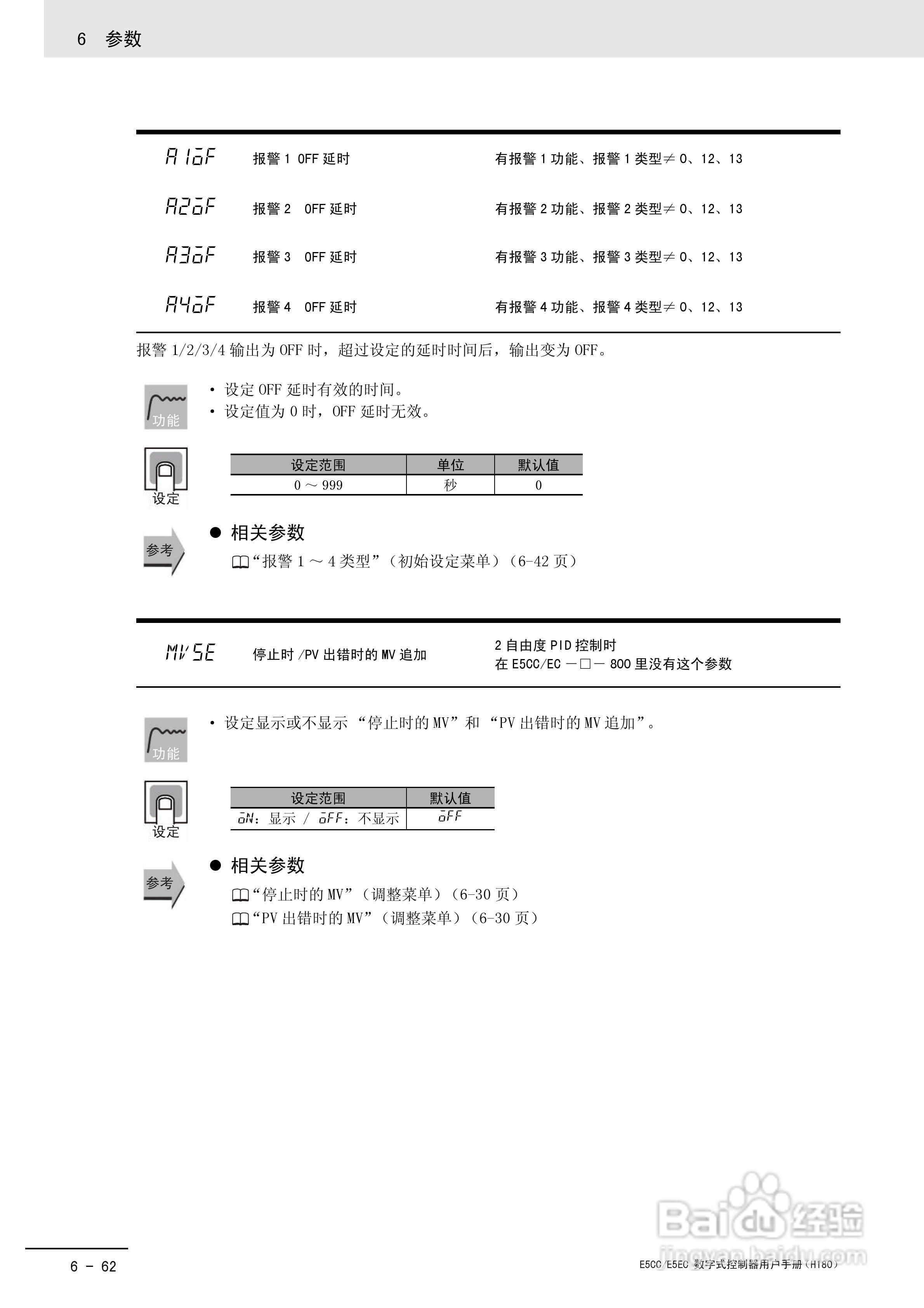 欧姆龙温控器E5CC-E5EC操作手册:[26]