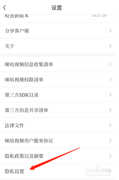 如何在咪咕视频APP中显示剩余流量状况