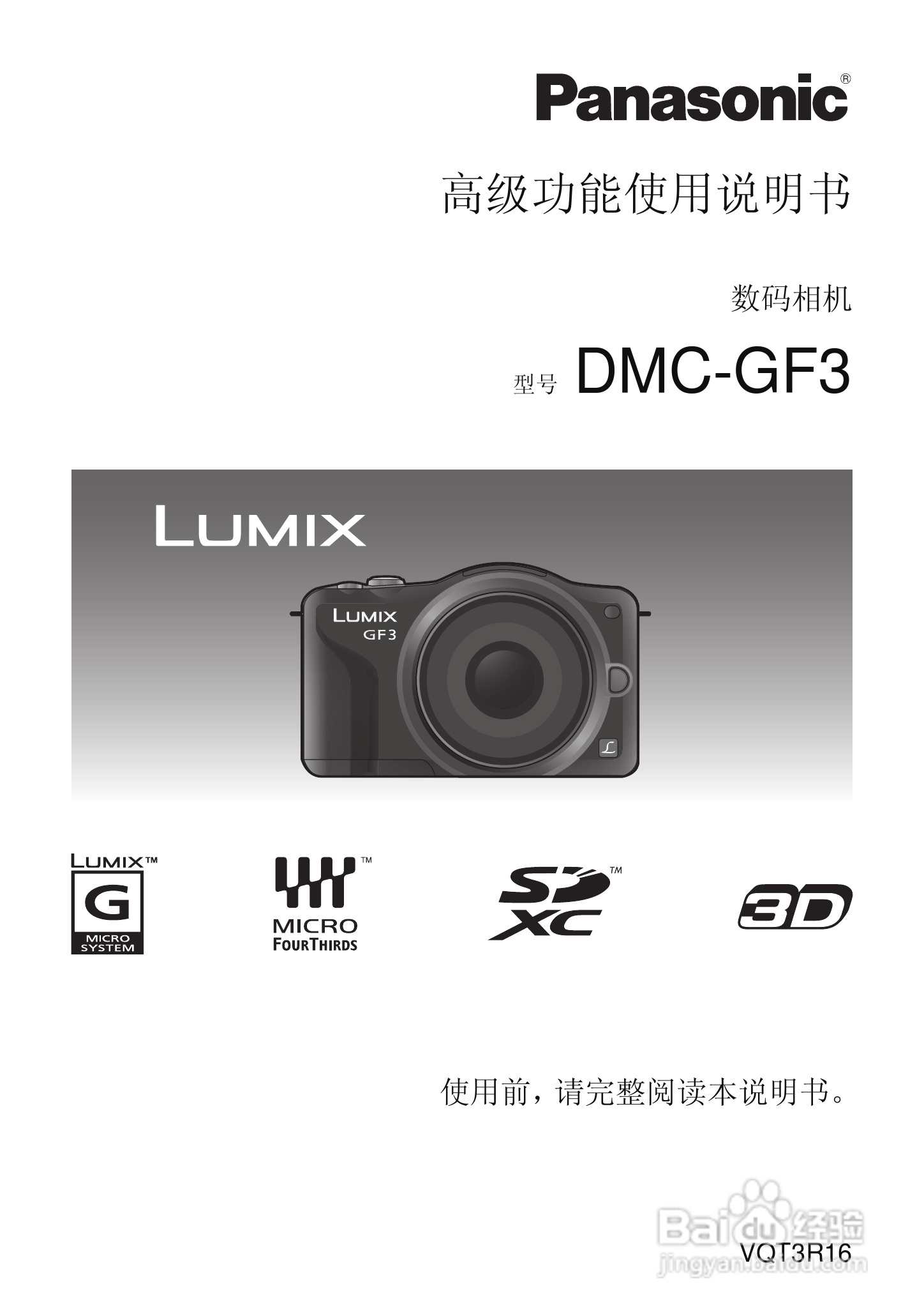 松下DMC-GF3数码相机使用说明书:[1]