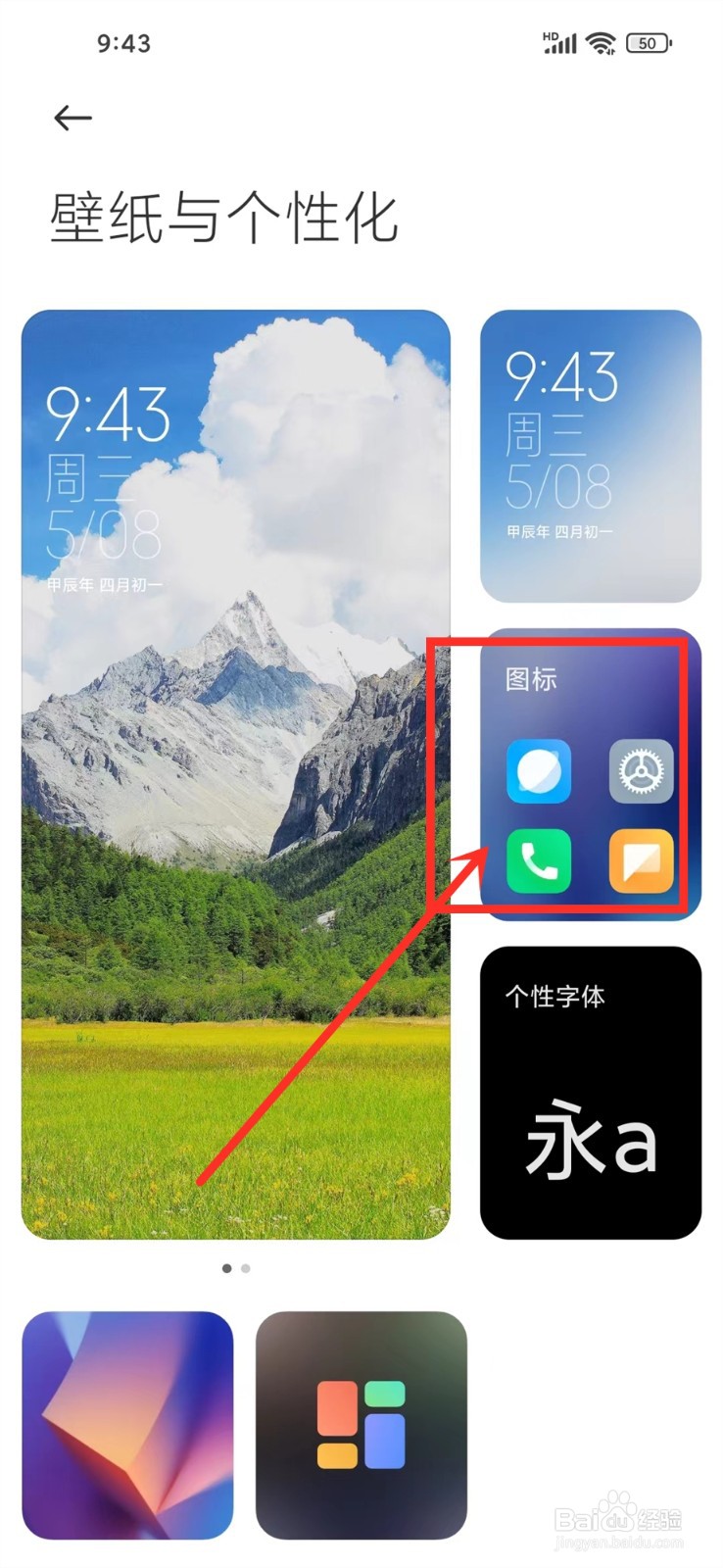 小米手机下载的图标怎么删除