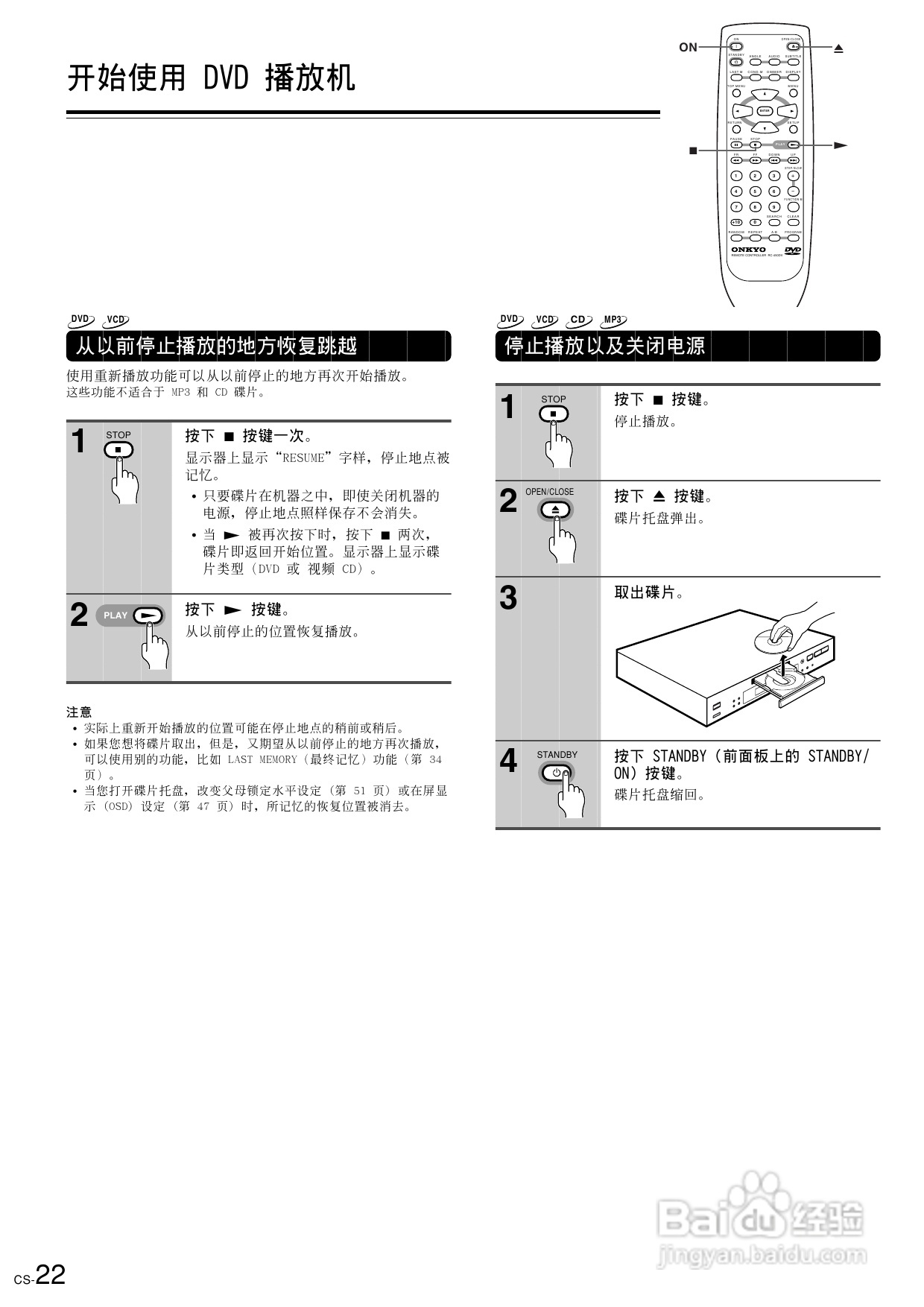 安桥DVD播放机DV-SP500型使用说明书:[2]