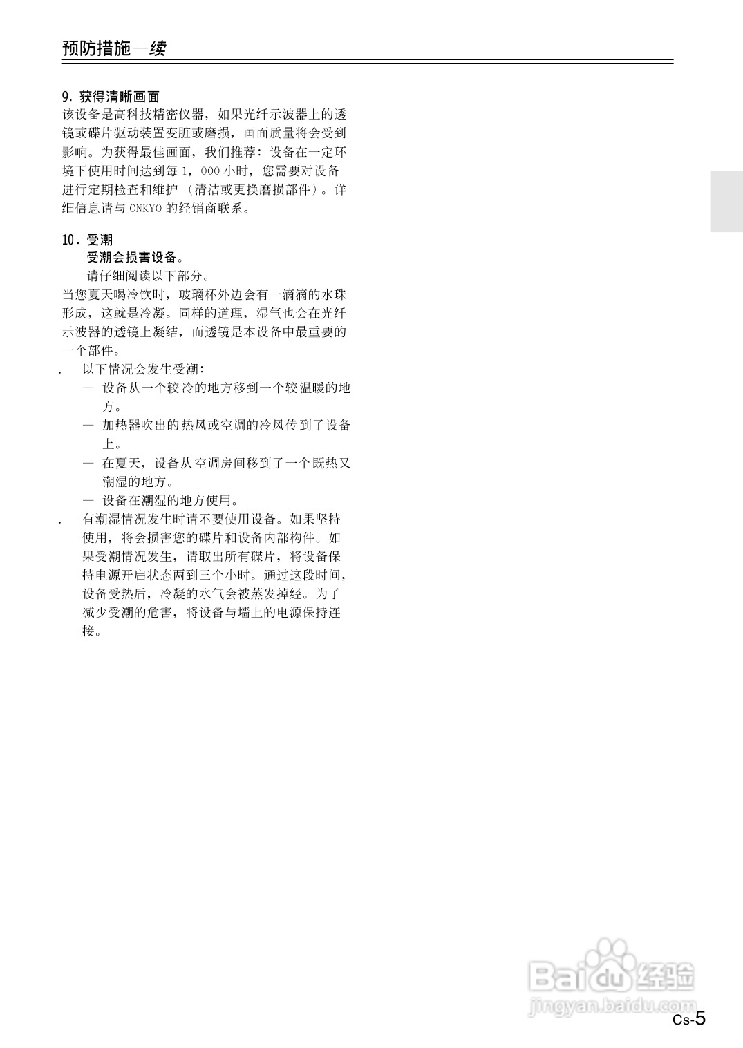 安桥DVD播放机DV-SP501型使用说明书:[1]