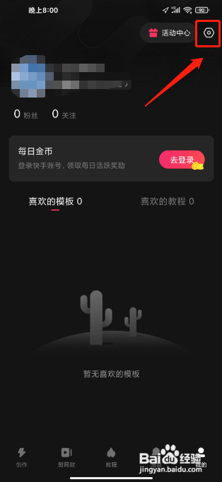 快影APP提交意见反馈怎么做