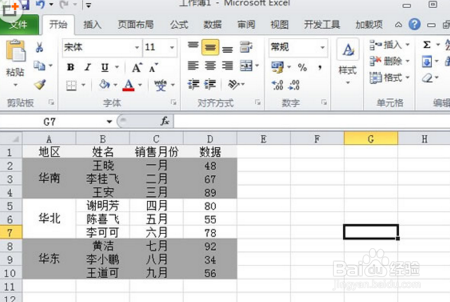 Excel2010如何对单元格进行隔行填充不同的颜色