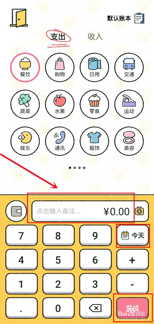 喵喵记账如何生成小票