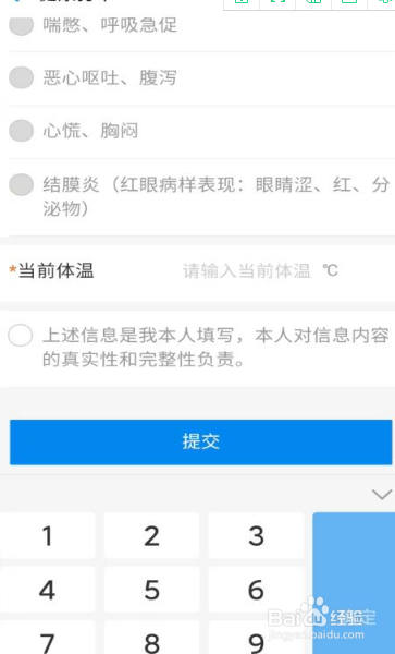 如何健康打卡