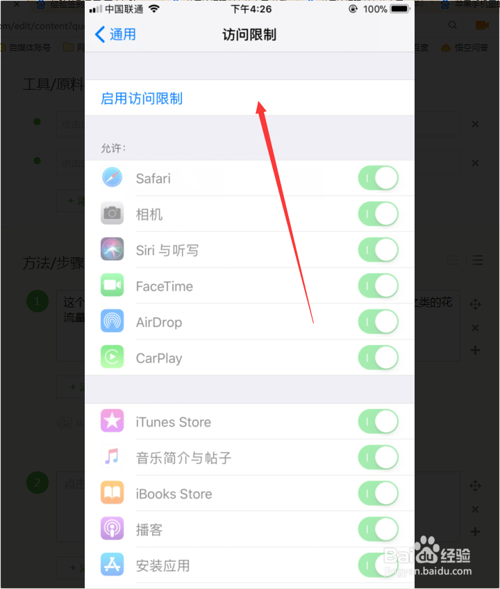苹果访问限制有什么用,苹果访问限制怎么用