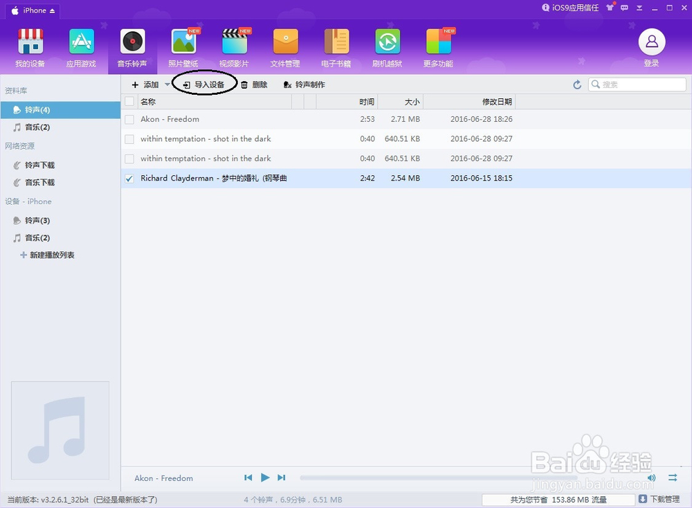 教你怎么设置IPhone的铃声