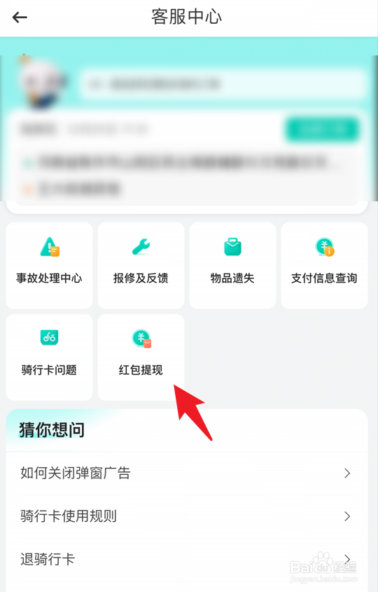滴滴青桔app如何查看我的骑行金
