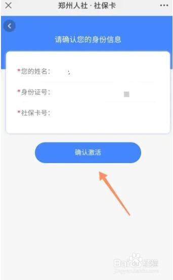 杭州社保卡怎么激活