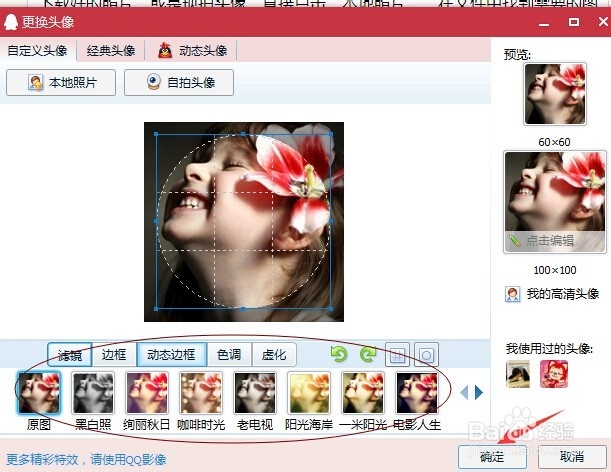 怎么更换QQ头像