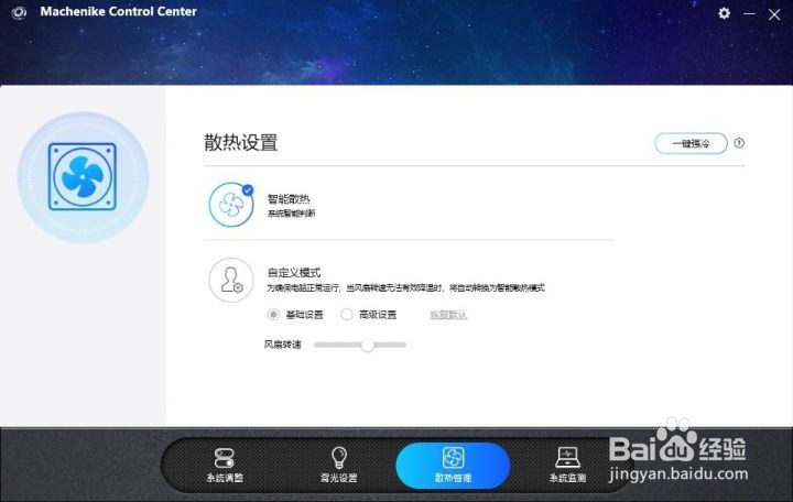 机械师 F117 B全面屏游戏本 背光软件设置教程