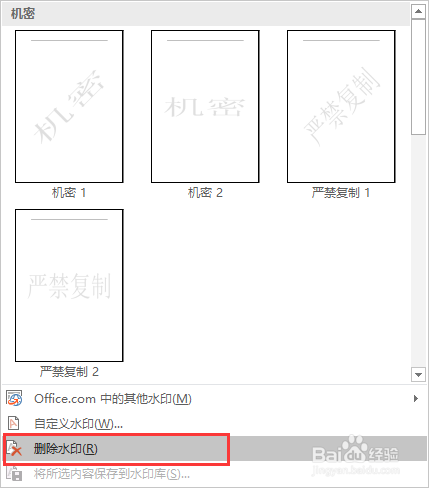 如何在word中添加水印？