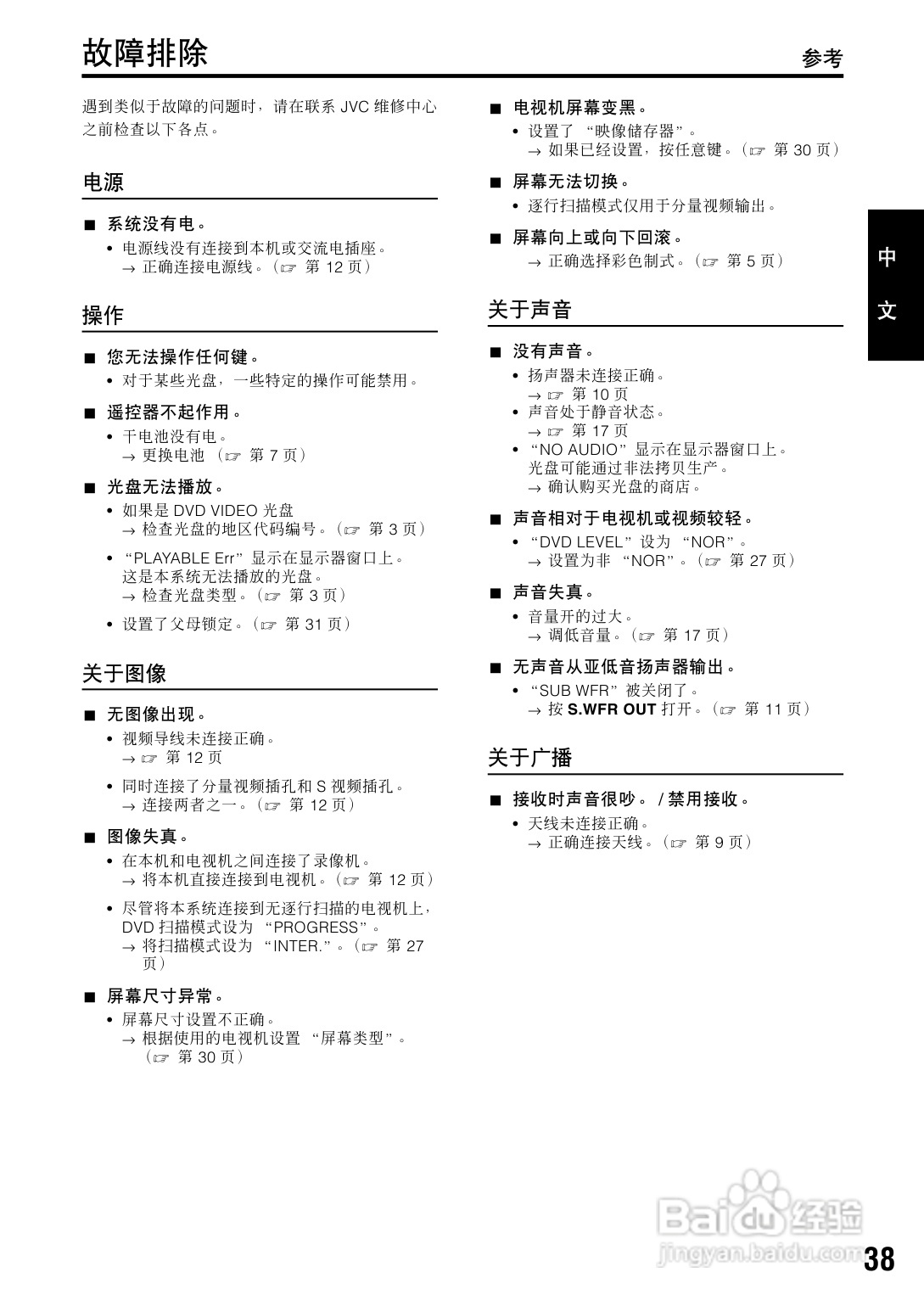 胜利者迷你音响EX-A1型使用说明书:[3]