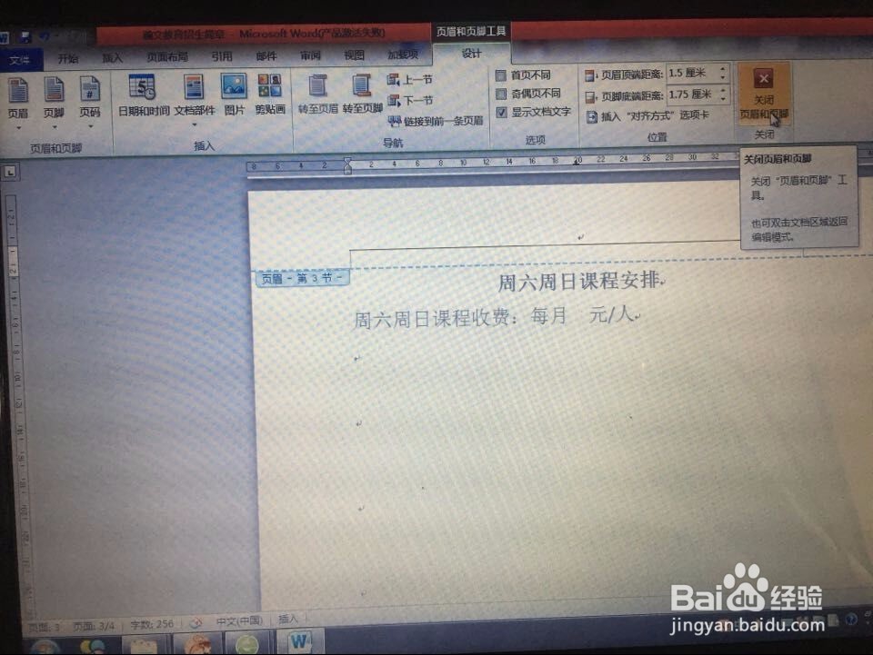 Word文档里如何把第三页的页码设置成“1”?
