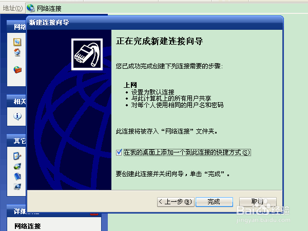 怎样创建新的宽带连接