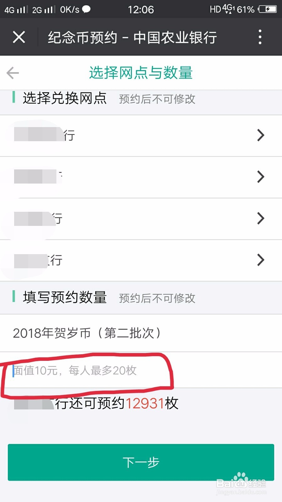 农行怎么预约2018年第二批狗年纪念币