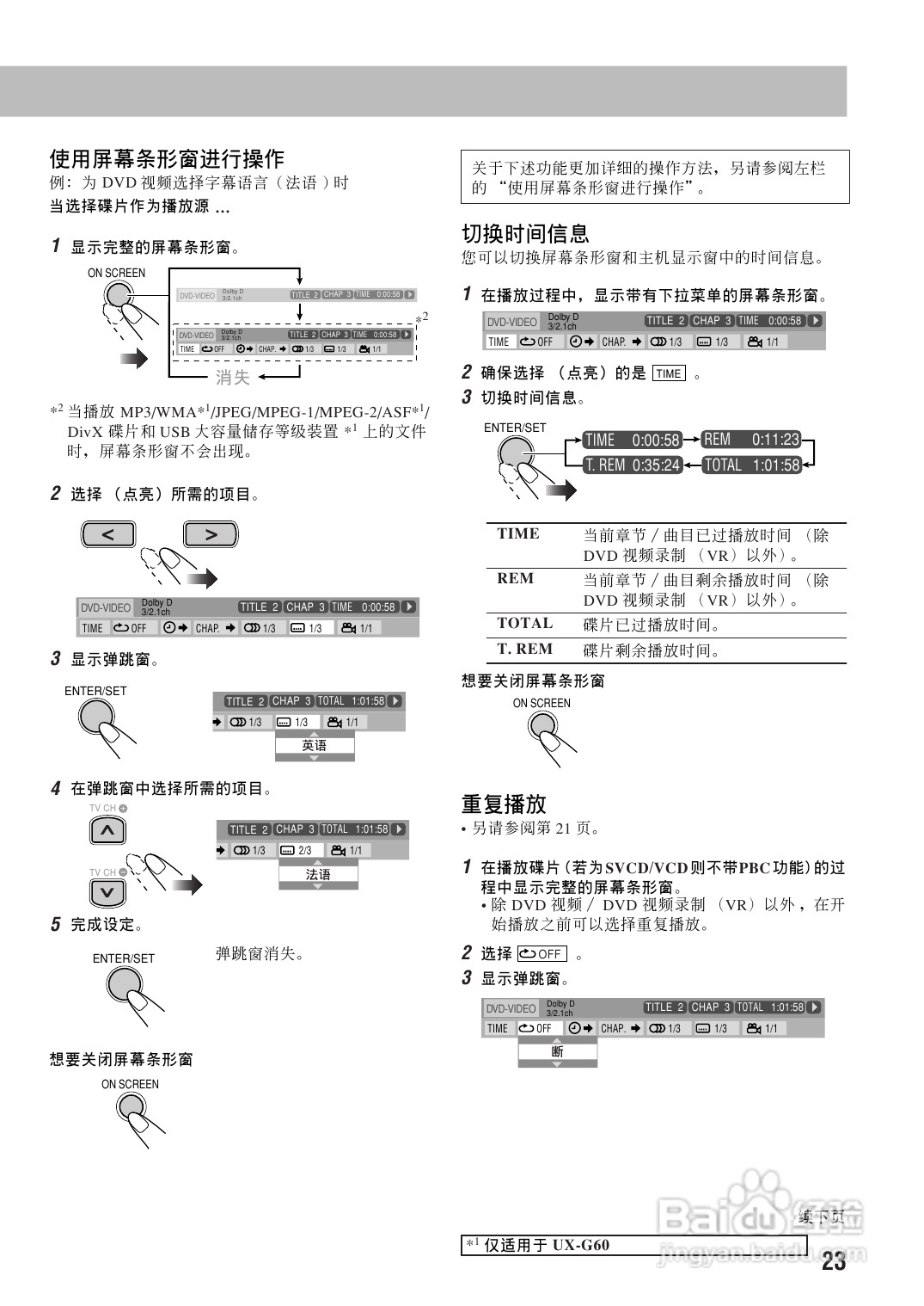 胜利者迷你音响UX-G60-55型使用说明书:[2]