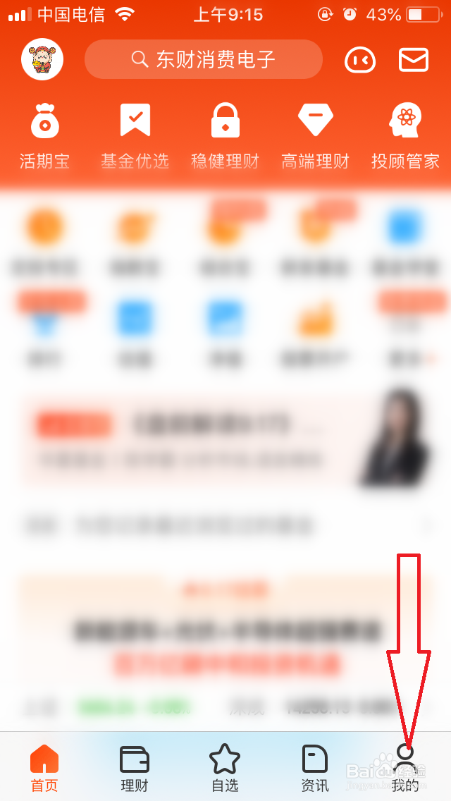 天天基金实名认证不了