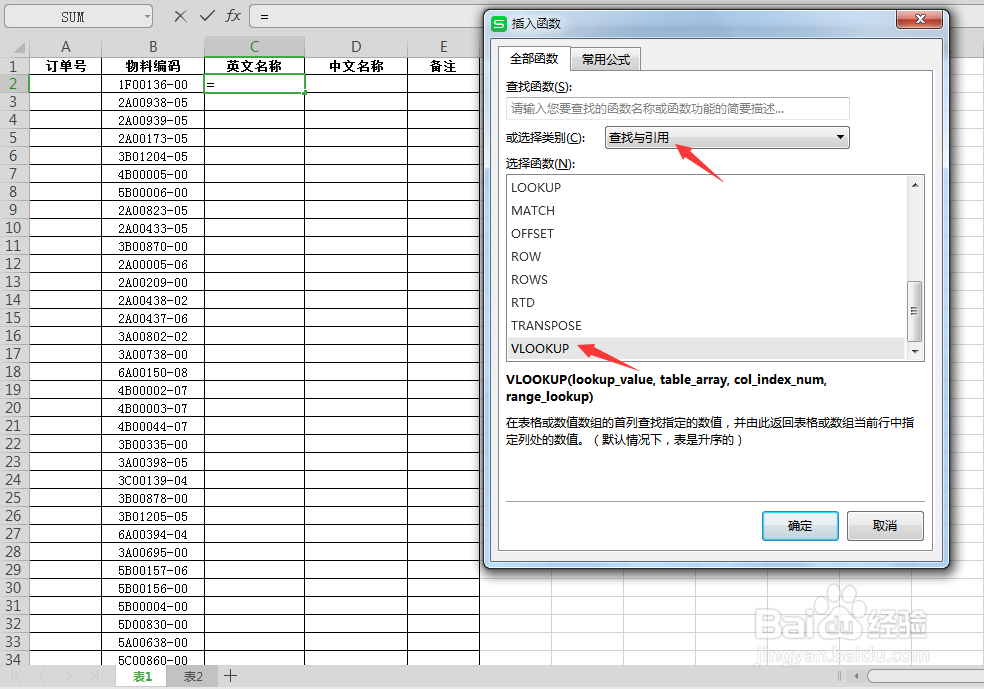 Excel怎么用VLOOKUP函数导入另一个表格的数据