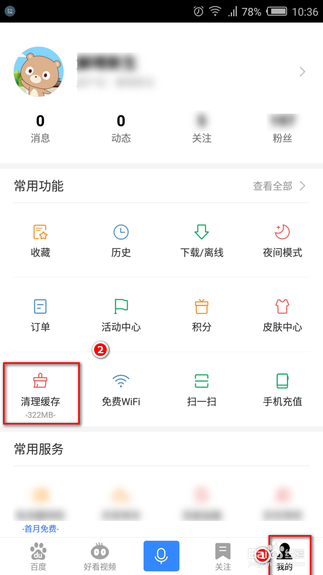 如何删除手机百度搜索记录？