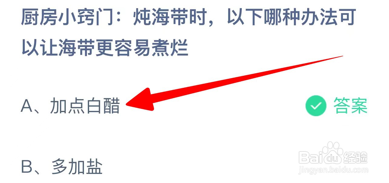 炖海带时哪种办法海带更容易煮烂蚂蚁庄园