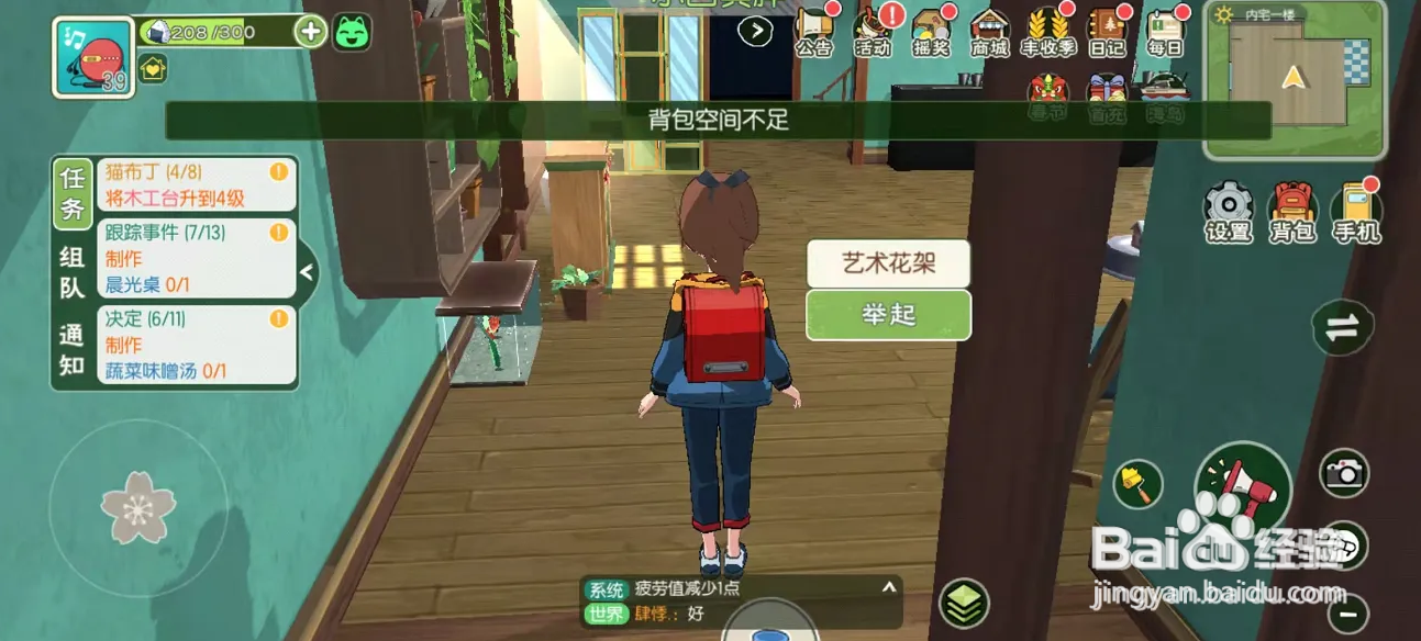 小森生活怎么用粉嫩地毯装饰屋子