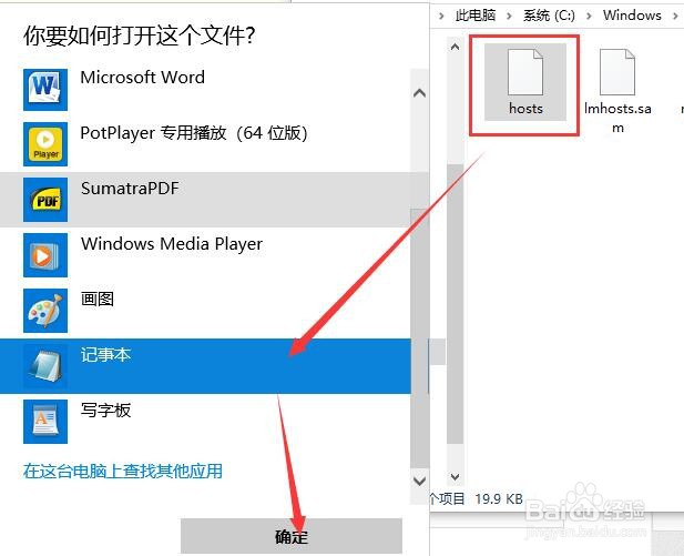 win10系统的hosts文件怎样修改