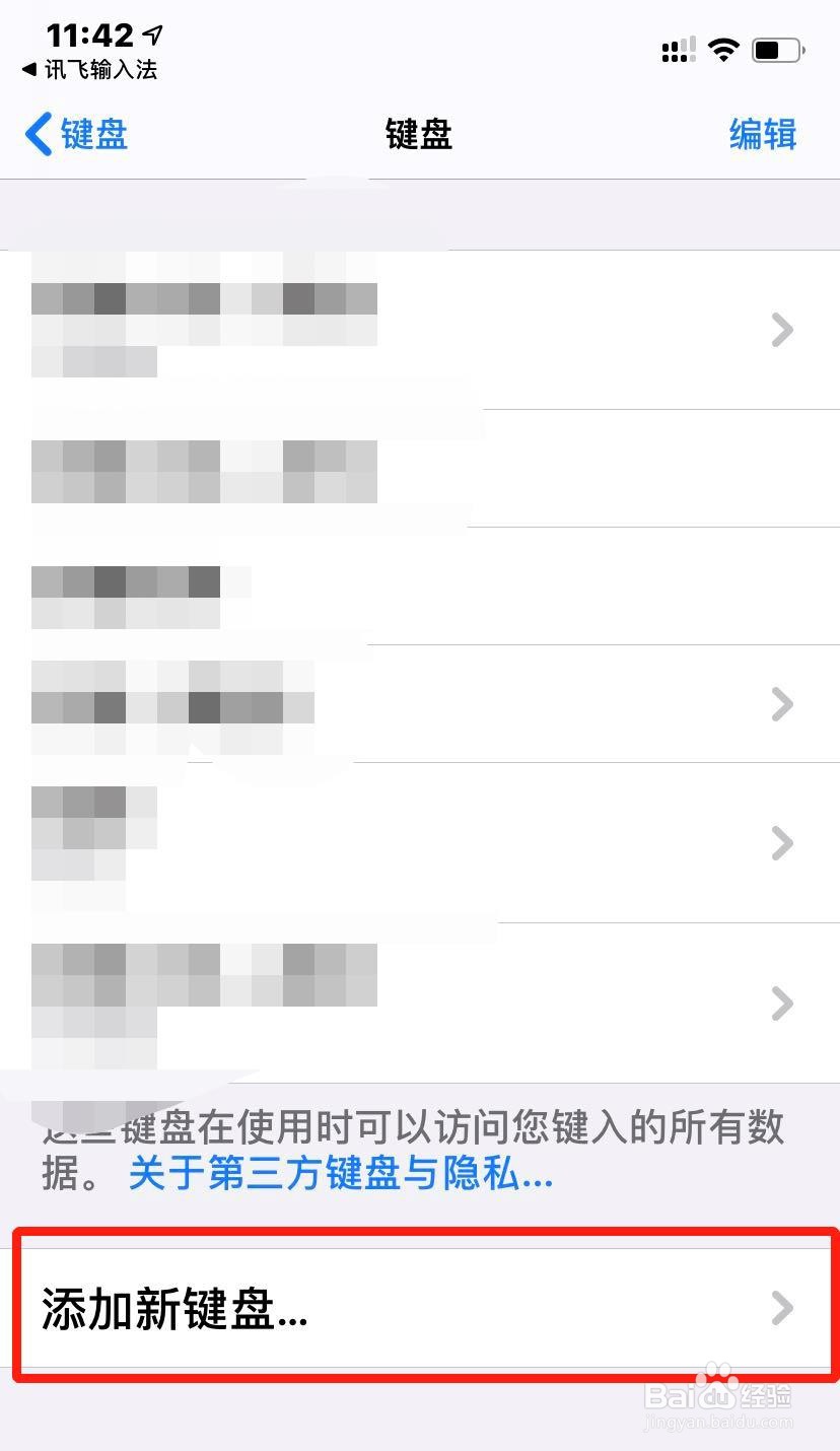 手机如何安装新的输入法