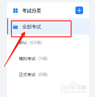 如何查看快考题创建的考试？